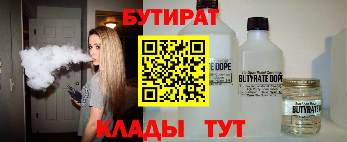 БУТИРАТ жидкий экстази Дедовск