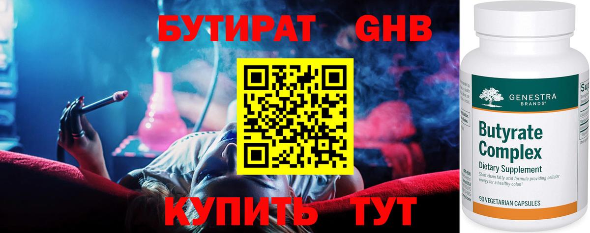 БУТИРАТ 1.4BDO  Вход с VPN  Дедовск 