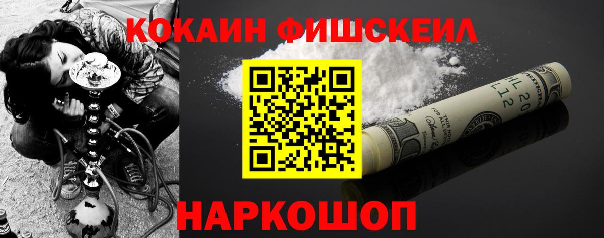 Cocaine Боливия  Вход с VPN  Кокаин  Дедовск  Cocaine Fish Scale 