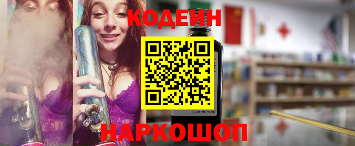 Дедовск  Codein напиток Lean (лин)  Вход с VPN 